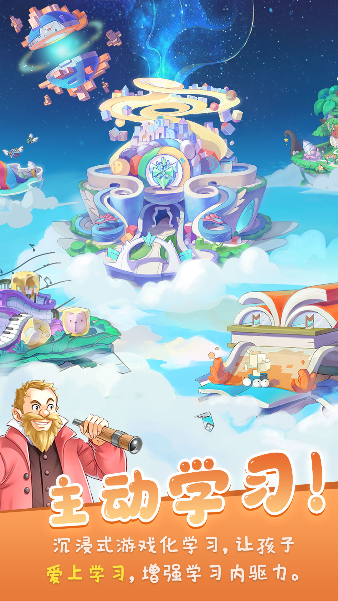 精彩截图-童行学院时空之旅2026官方新版