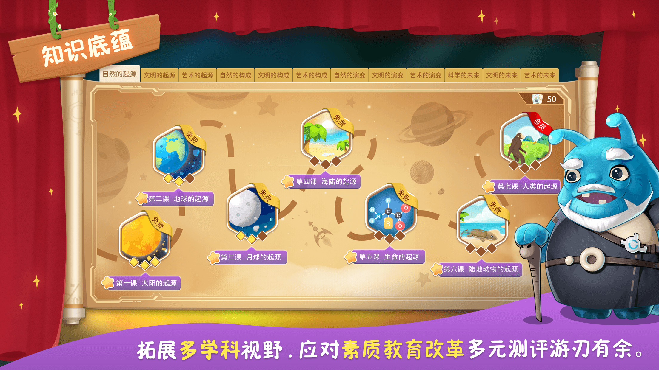 精彩截图-童行学院时空之旅2025官方新版
