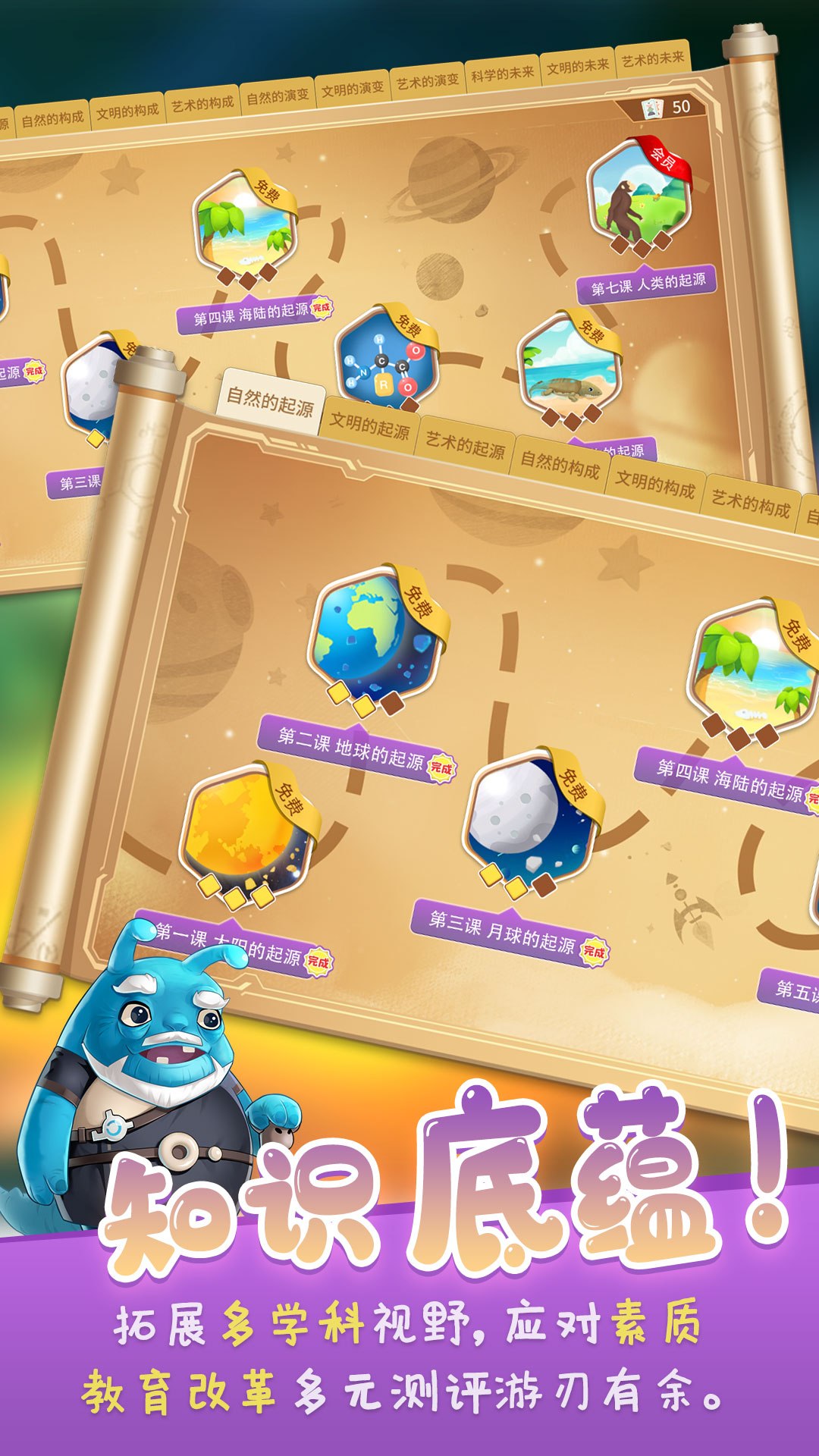 精彩截图-童行学院时空之旅2026官方新版