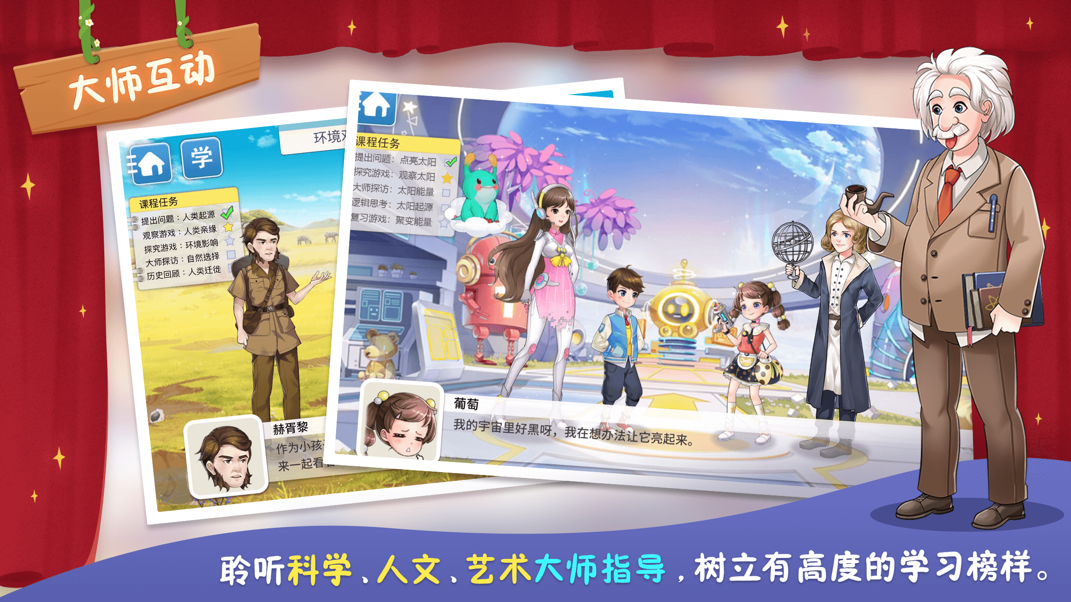 精彩截图-童行学院时空之旅2025官方新版