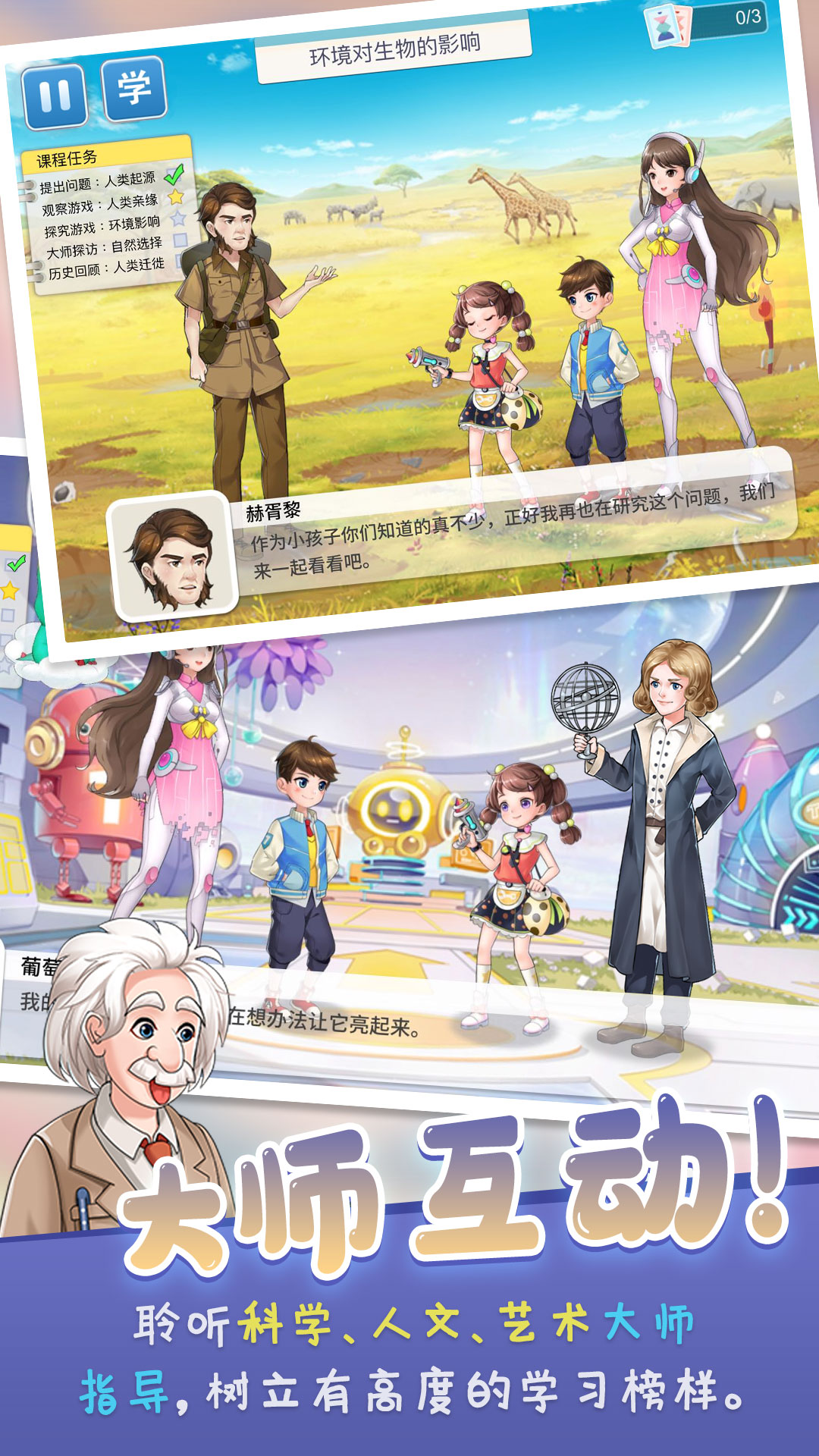 精彩截图-童行学院时空之旅2026官方新版