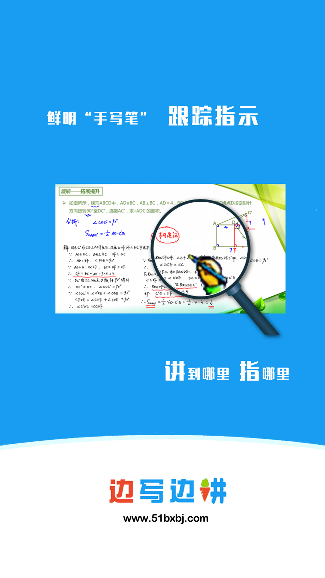 精彩截图-边写边讲2025官方新版