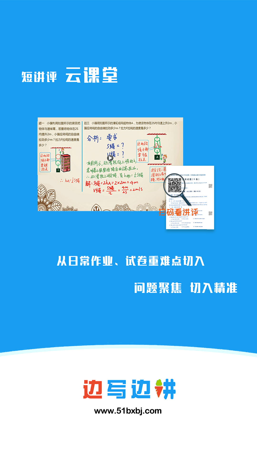 精彩截图-边写边讲2025官方新版