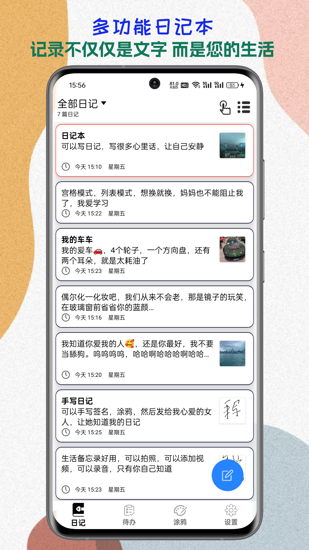 精彩截图-生活备忘录2026官方新版