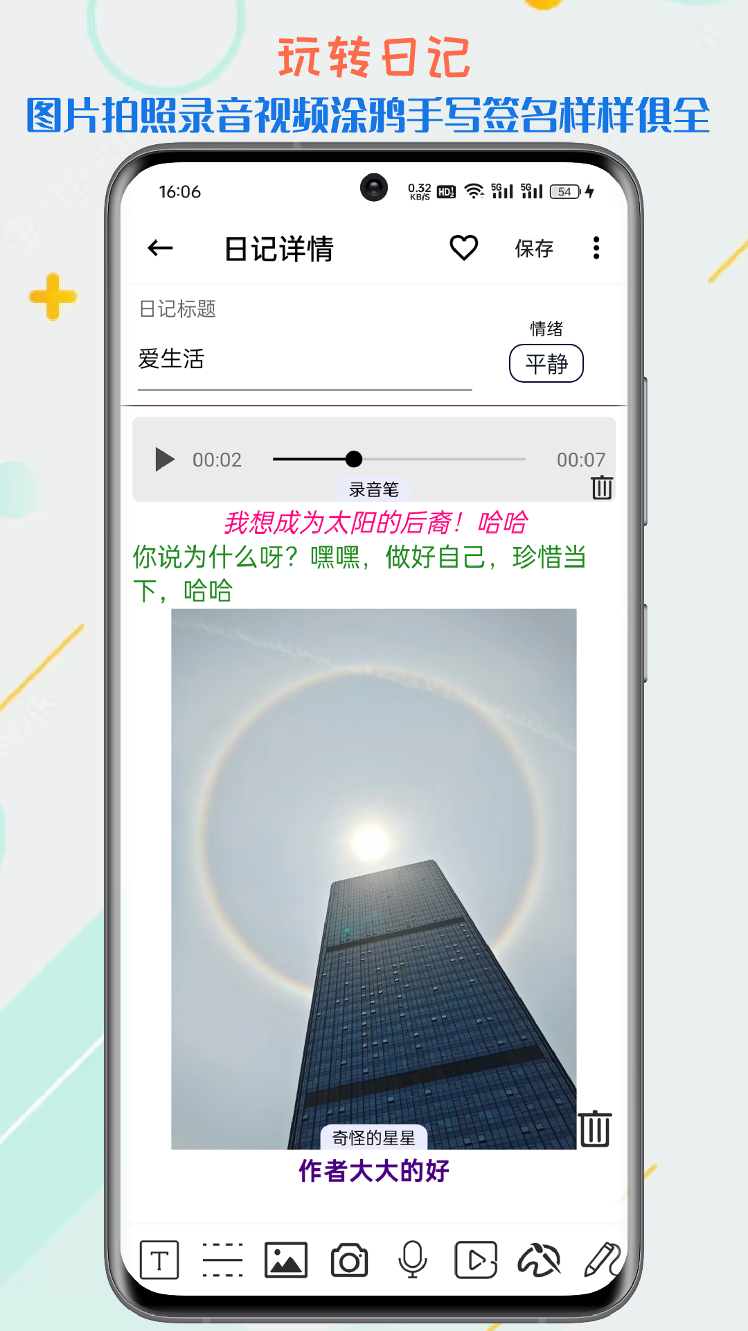 精彩截图-生活备忘录2026官方新版