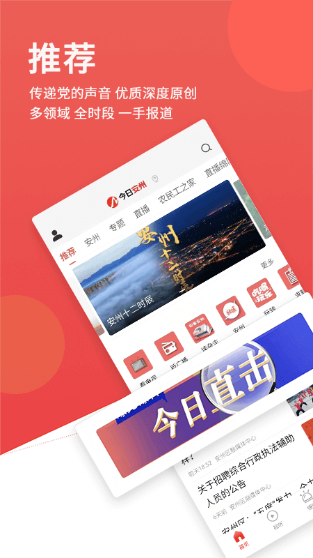 精彩截图-今日安州2026官方新版