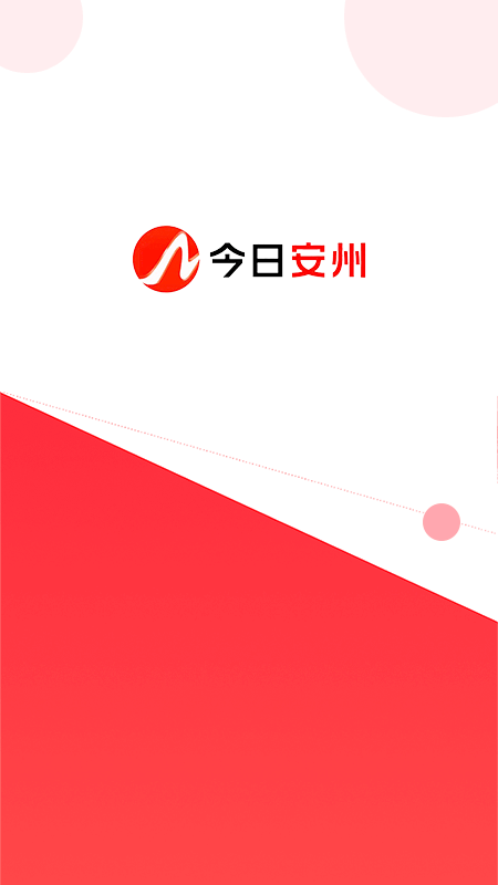 精彩截图-今日安州2026官方新版