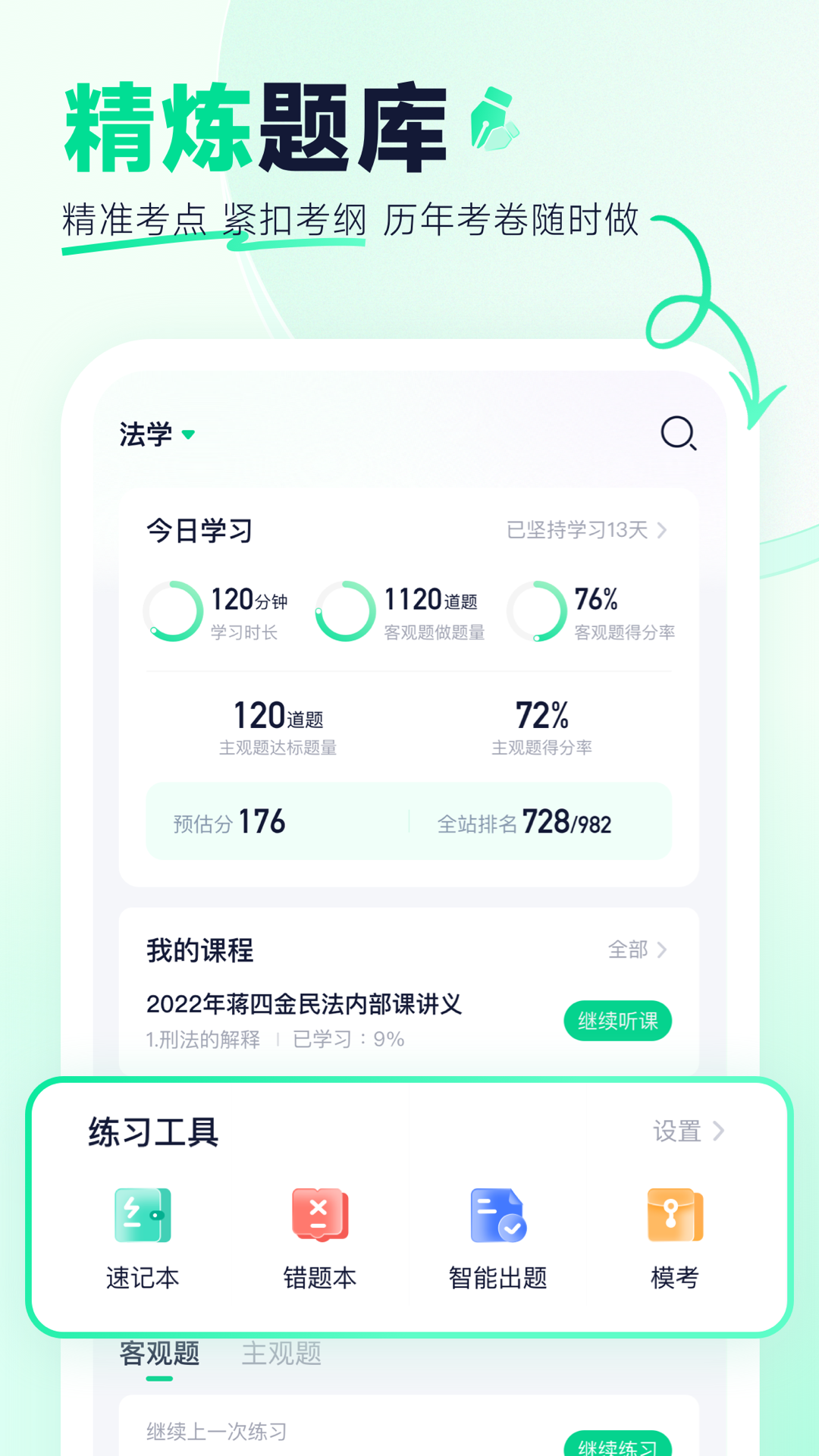 精彩截图-觉晓法硕2026官方新版