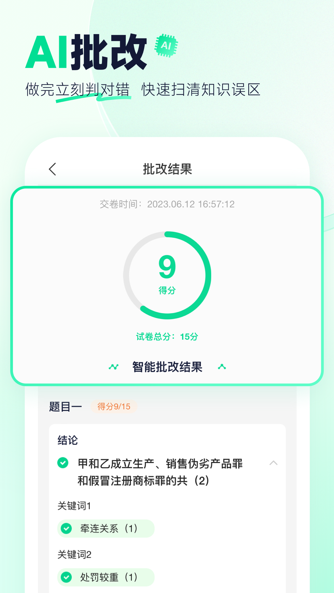 精彩截图-觉晓法硕2026官方新版