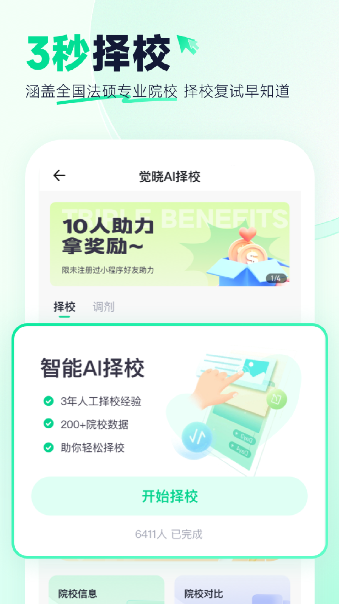 精彩截图-觉晓法硕2026官方新版