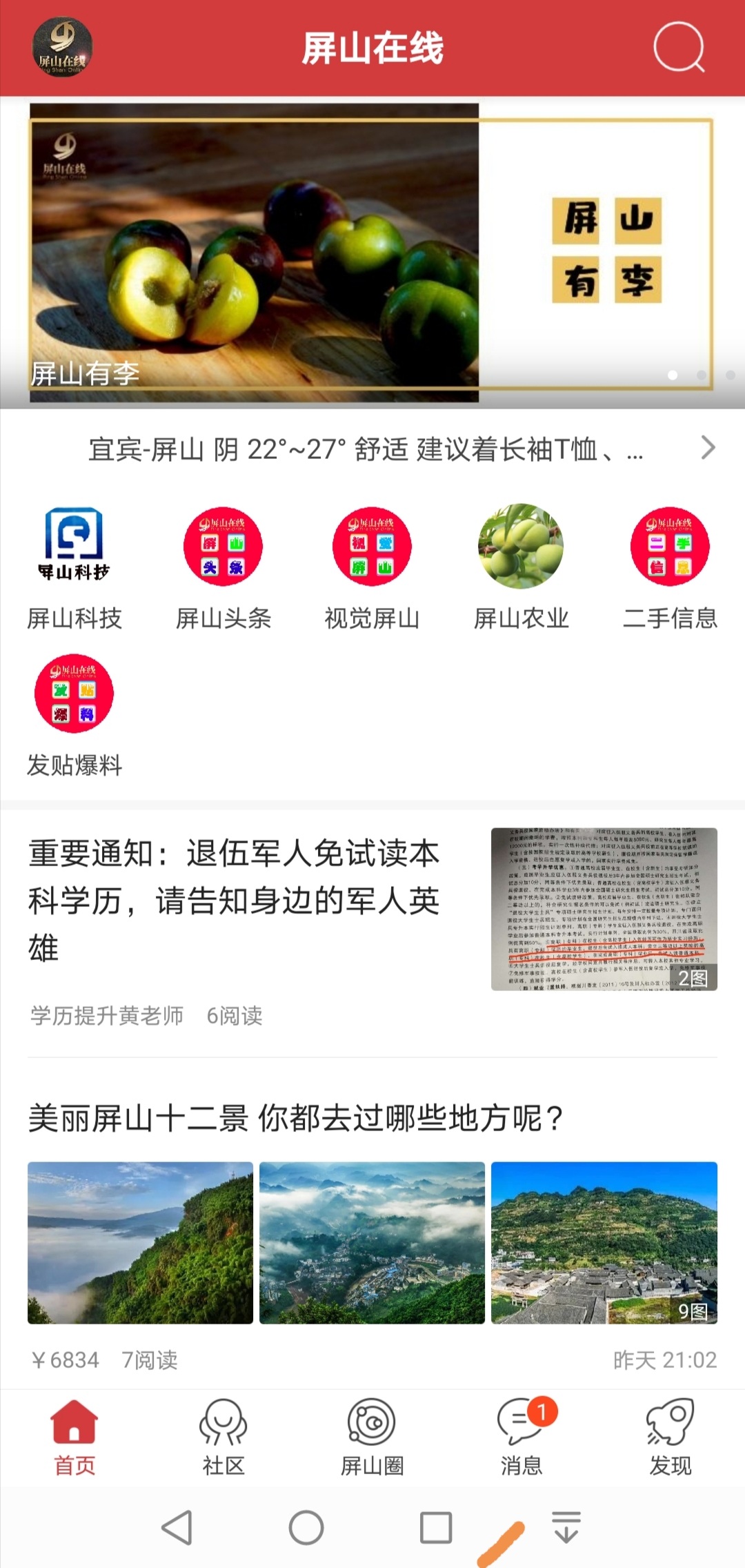 屏山在线 截图 1