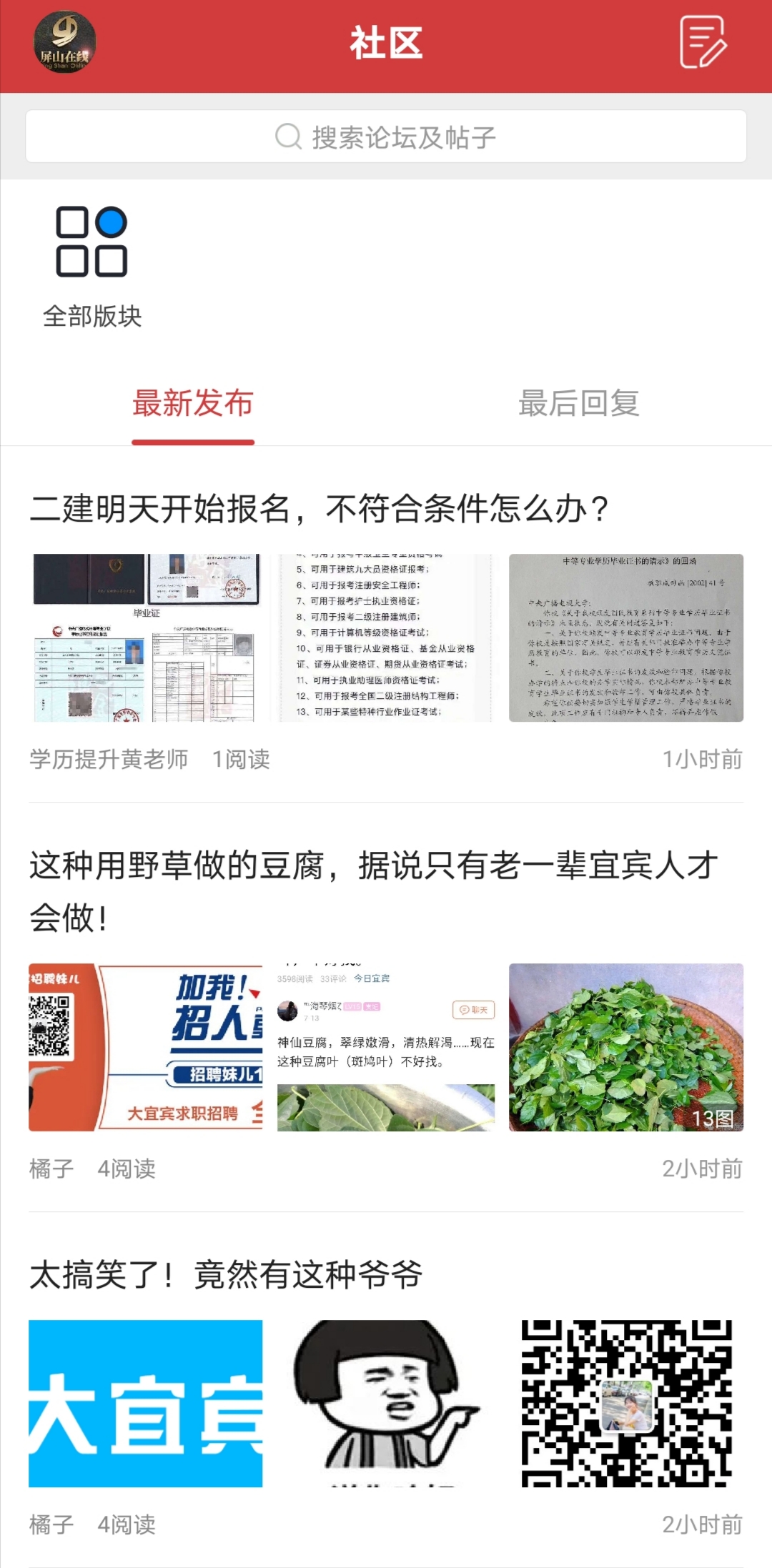 屏山在线 截图 2