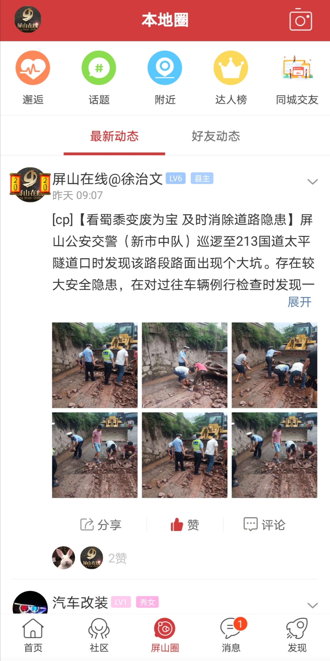 屏山在线 截图 3