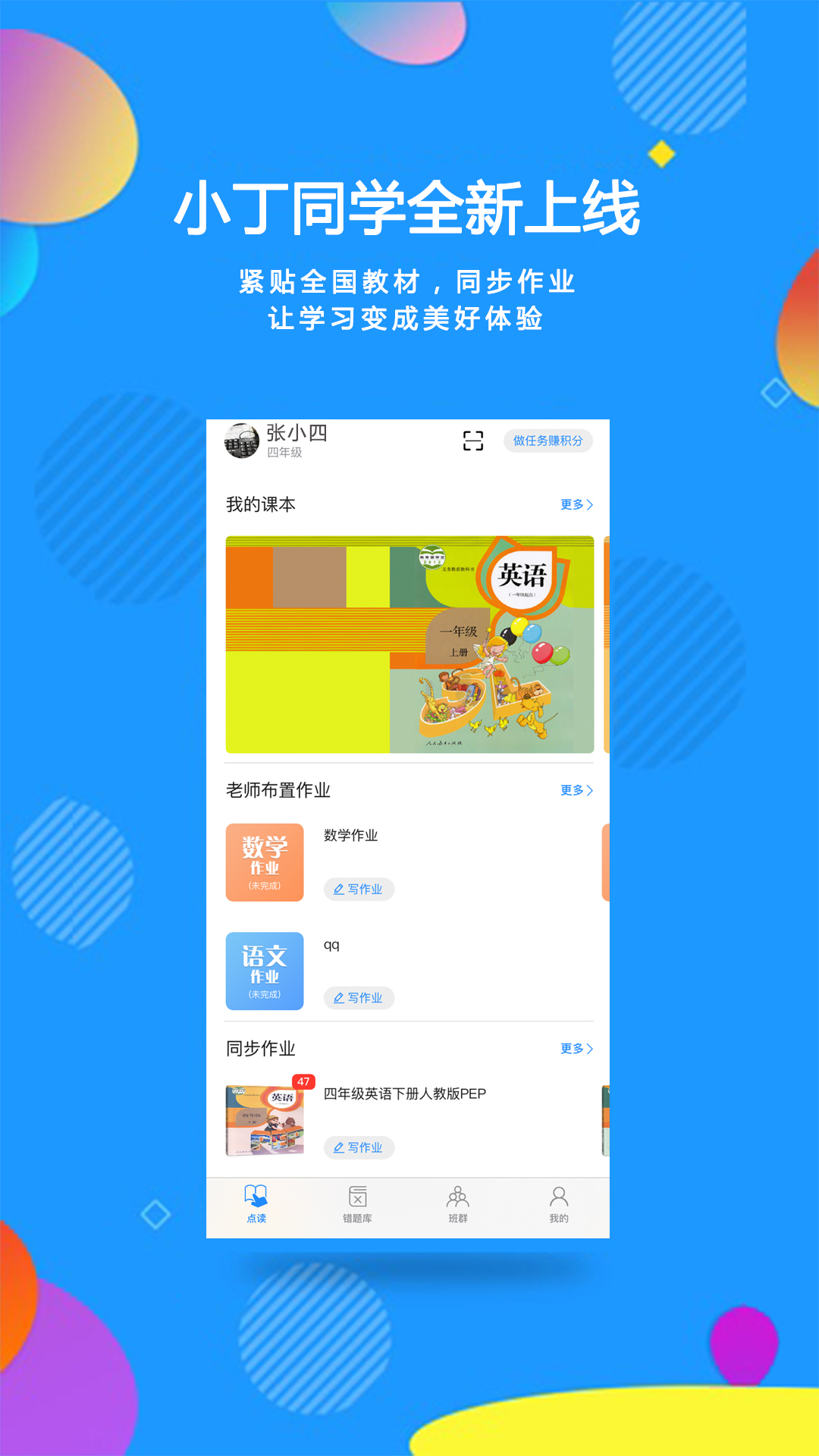 精彩截图-小丁同学2025官方新版