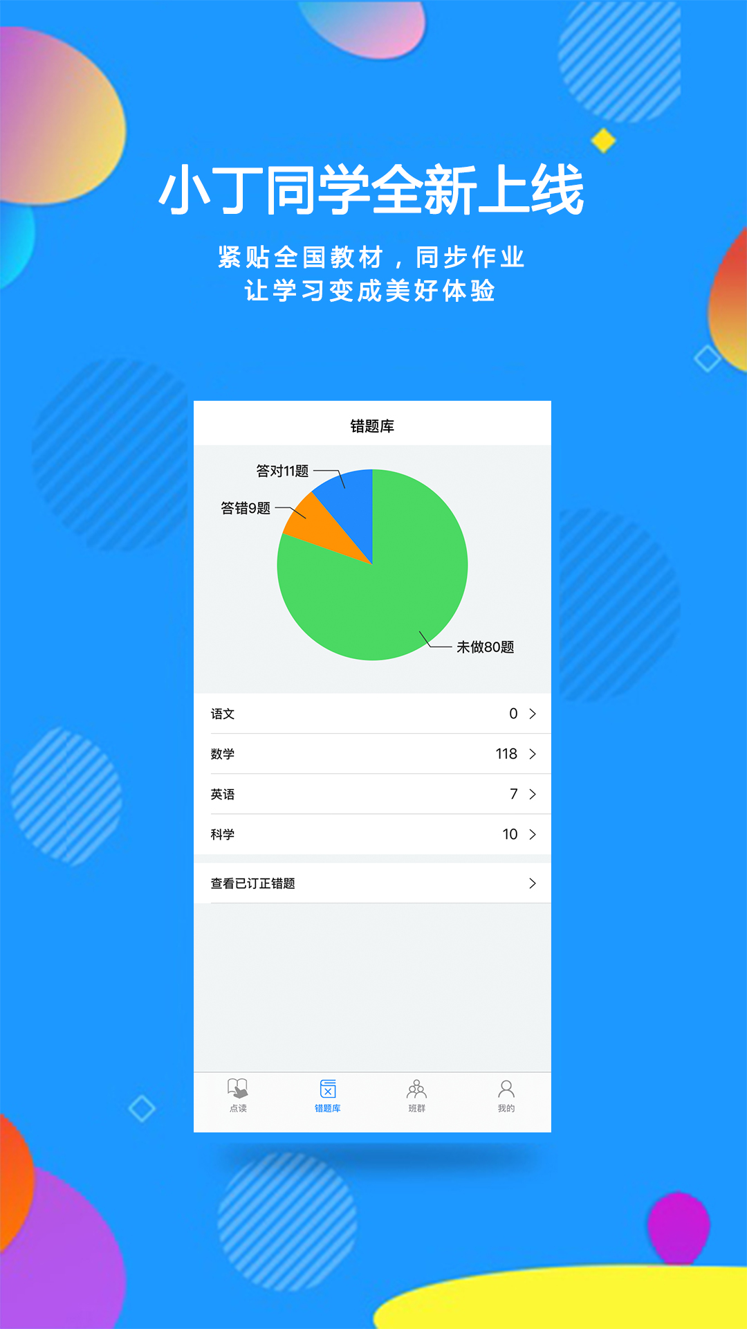 精彩截图-小丁同学2025官方新版