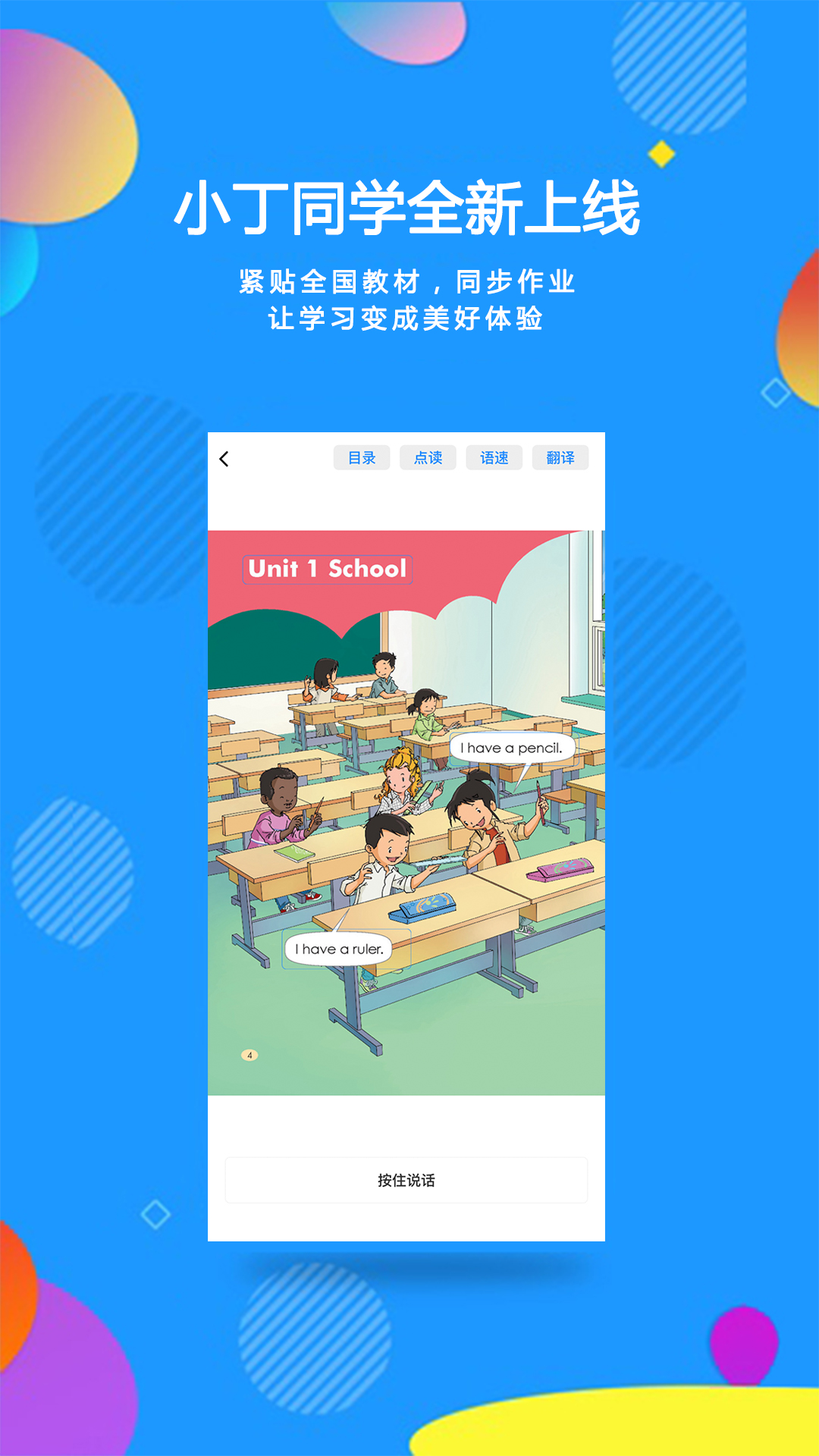 精彩截图-小丁同学2025官方新版