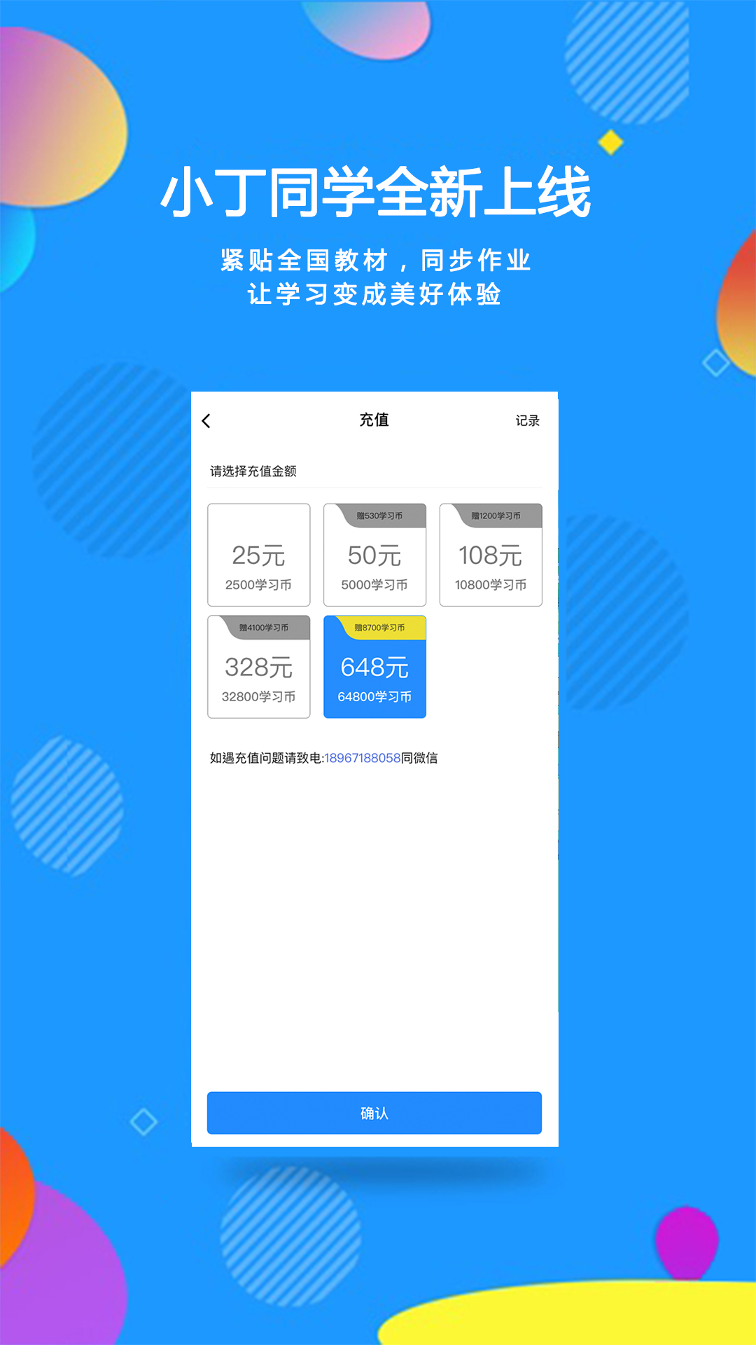 精彩截图-小丁同学2025官方新版