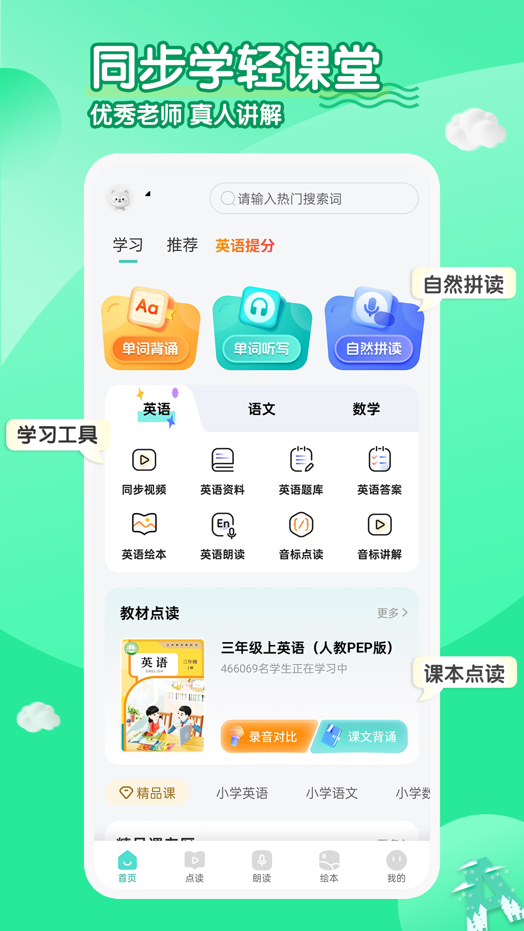 精彩截图-小学英语同步学软件2026官方新版