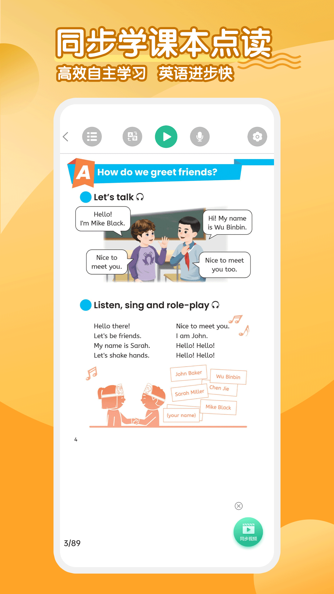 小学英语同步学软件 截图 2