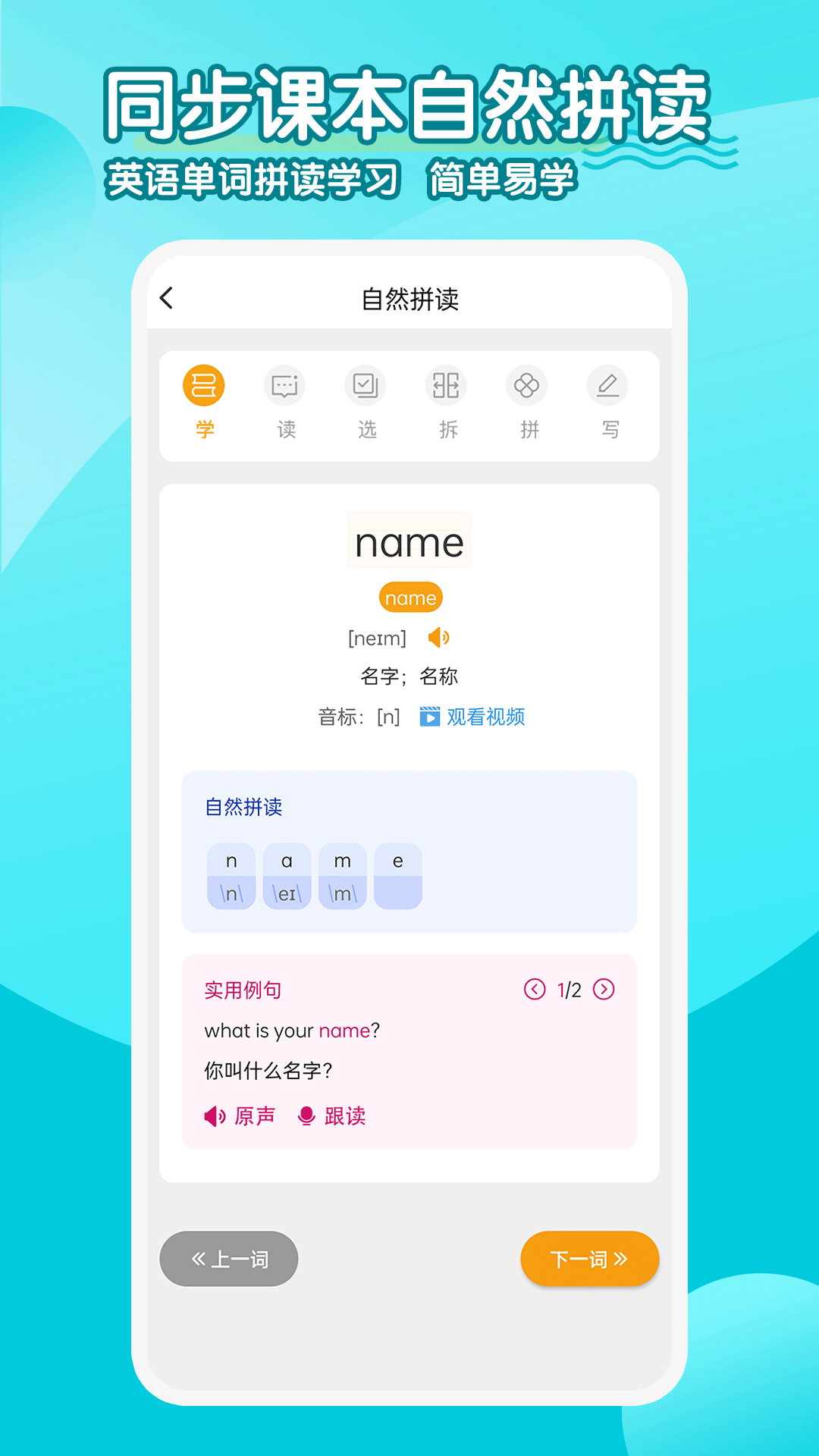小学英语同步学软件 截图 3