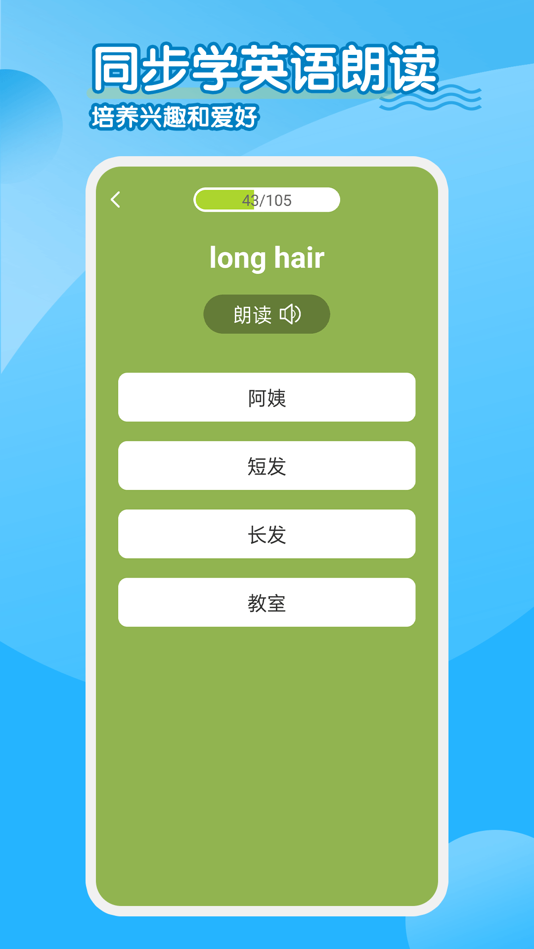 小学英语同步学软件 截图 4