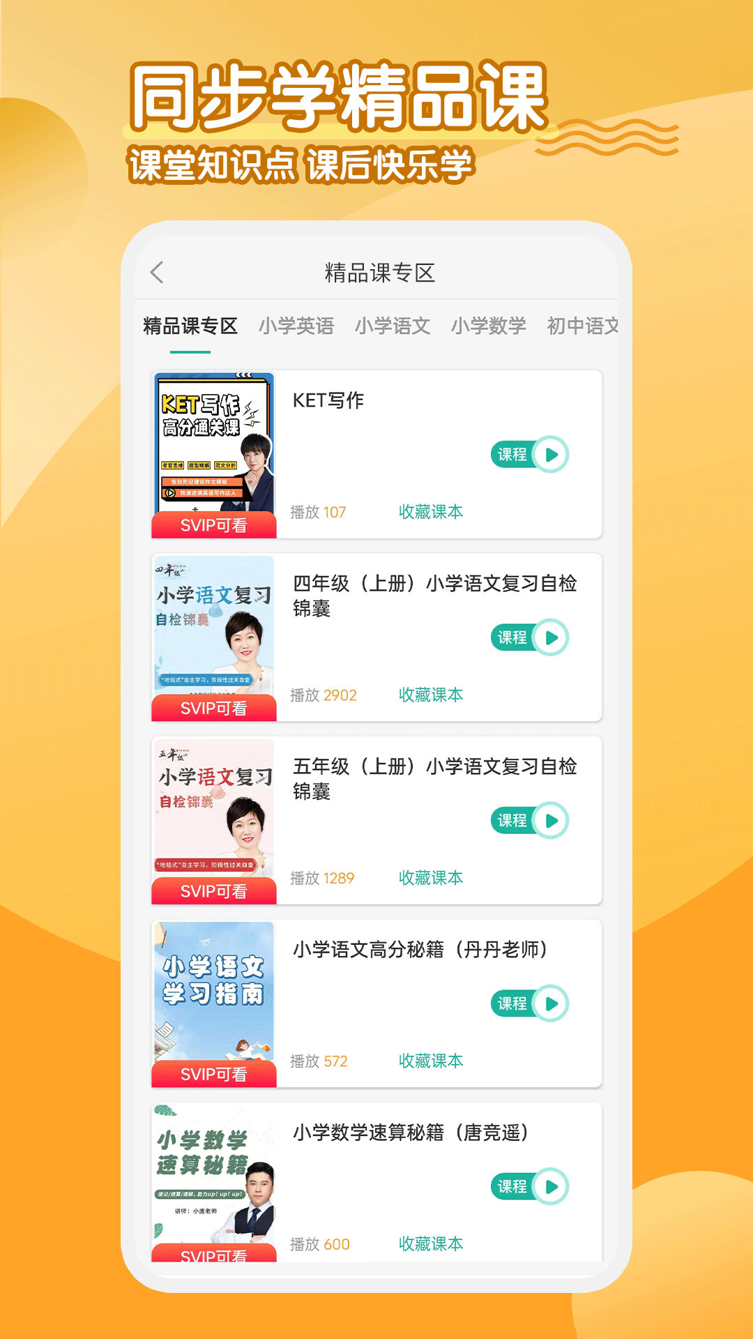精彩截图-小学英语同步学软件2026官方新版