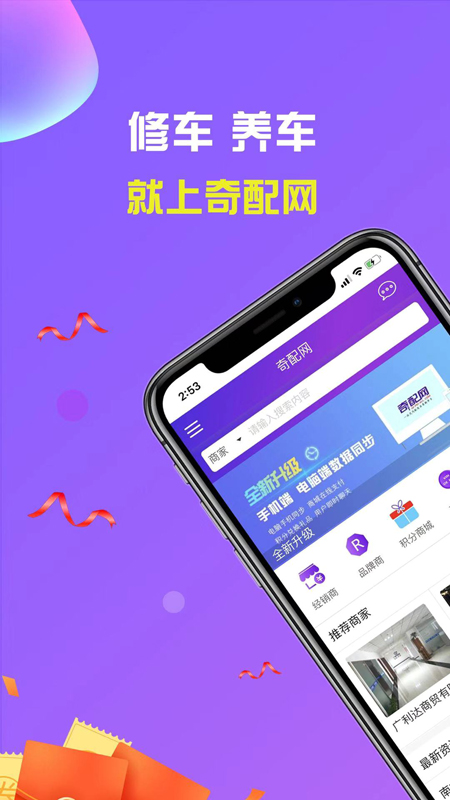 精彩截图-奇配网2025官方新版
