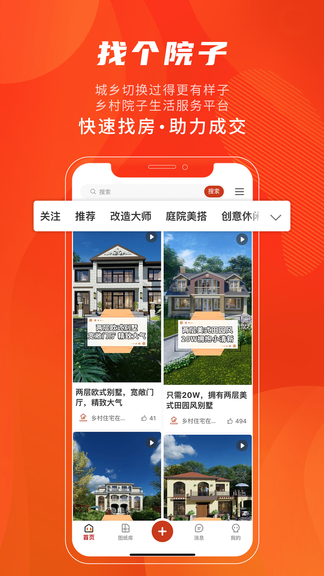 住宅在线安卓版高清截图