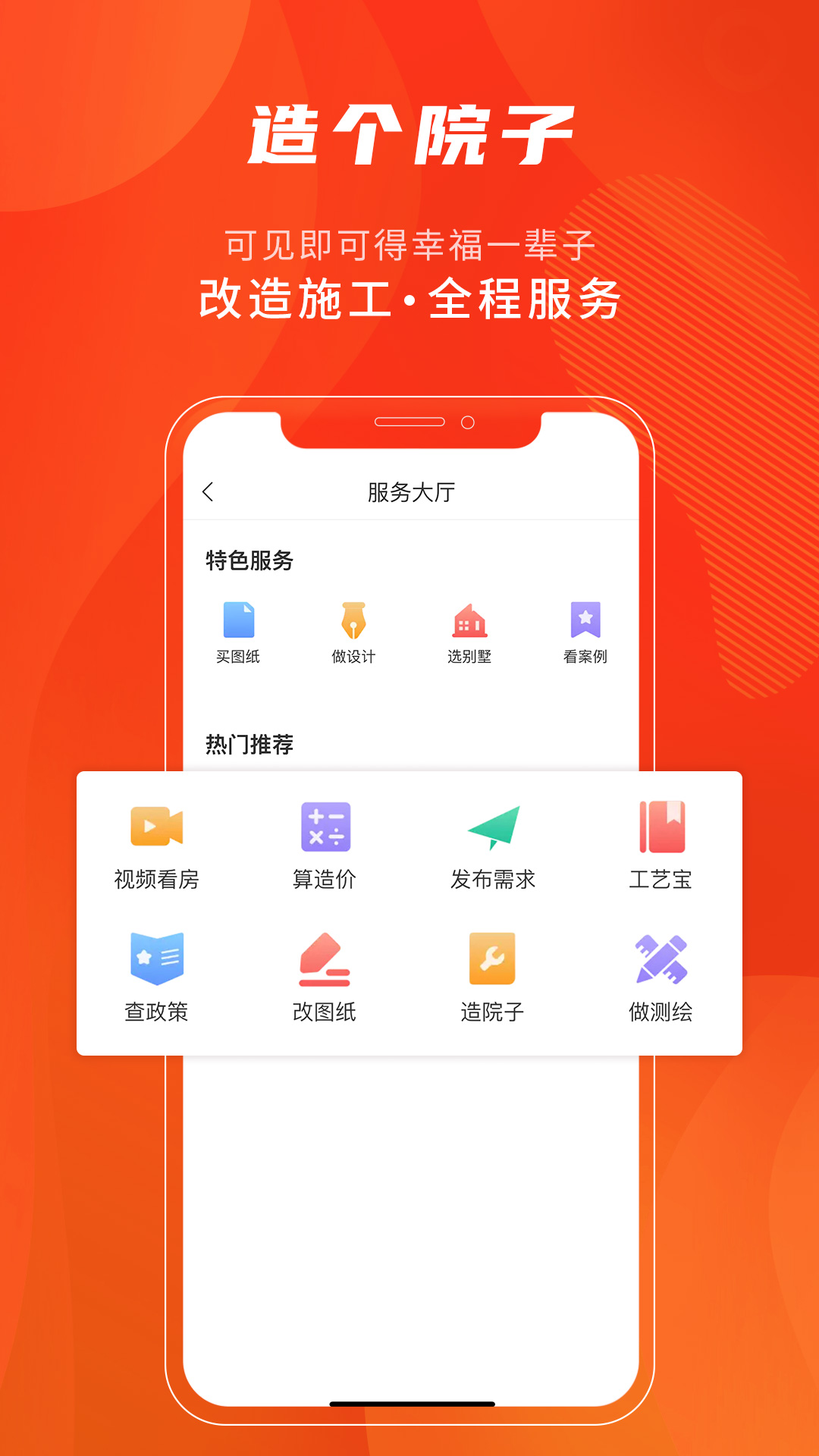 住宅在线安卓版高清截图