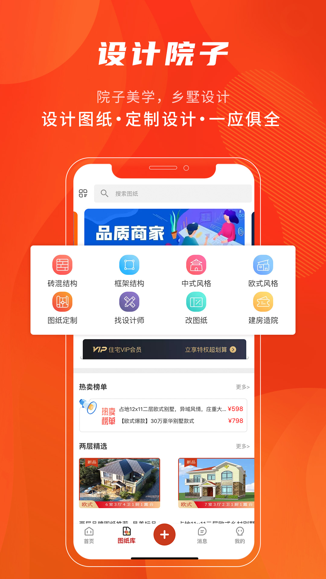 住宅在线安卓版高清截图