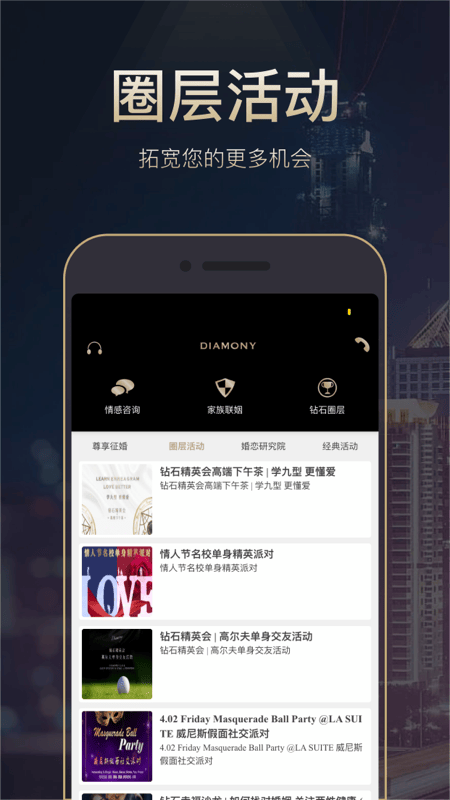 精彩截图-钻石婚恋2026官方新版