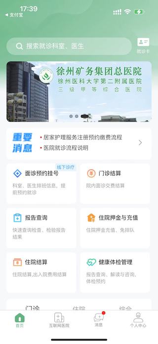 精彩截图-掌上徐矿总院2026官方新版