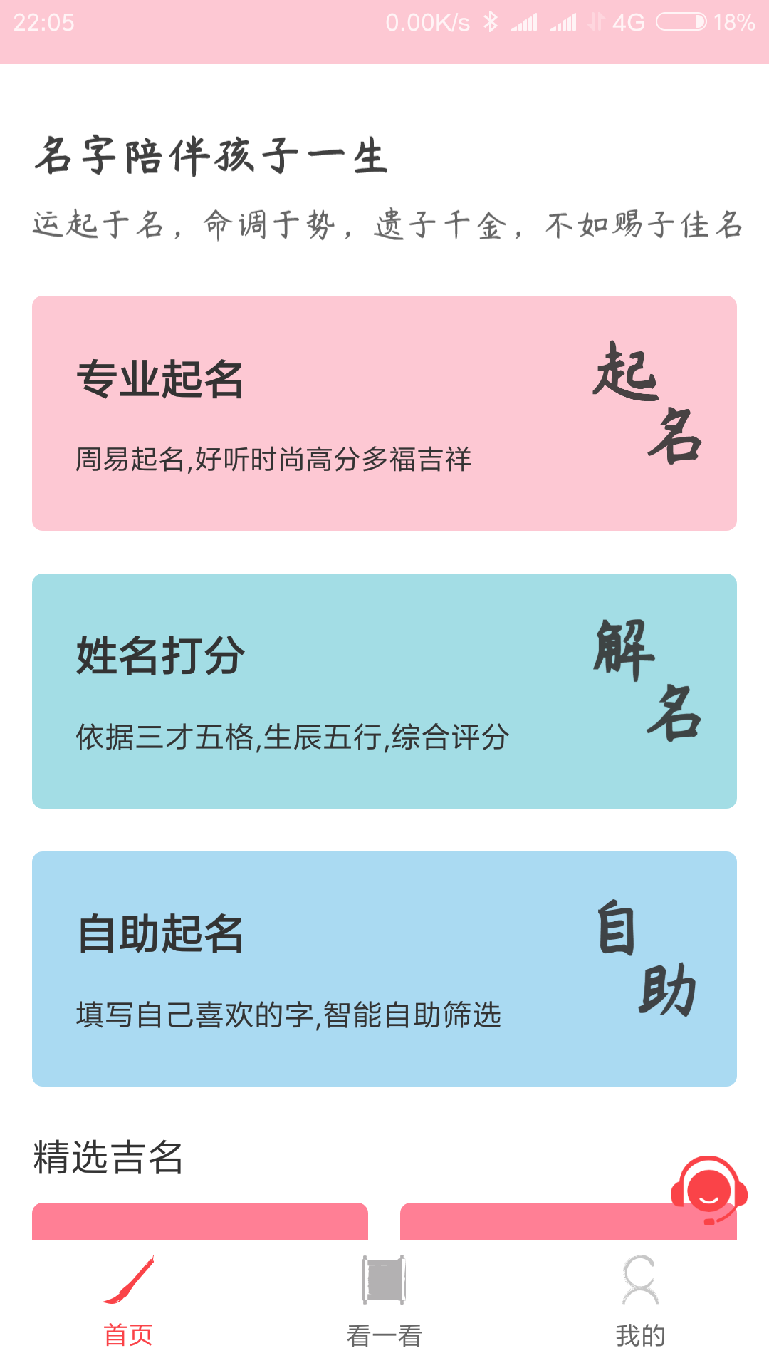 精彩截图-宝宝起名软件2025官方新版