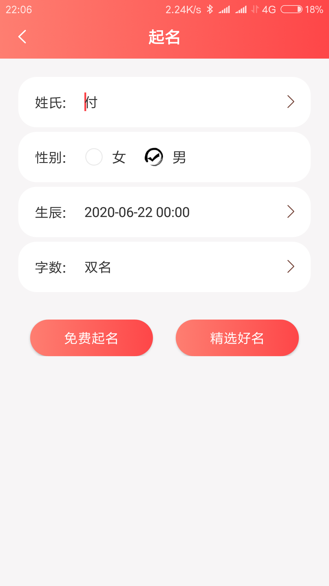 精彩截图-玖安取名起名软件2024官方新版