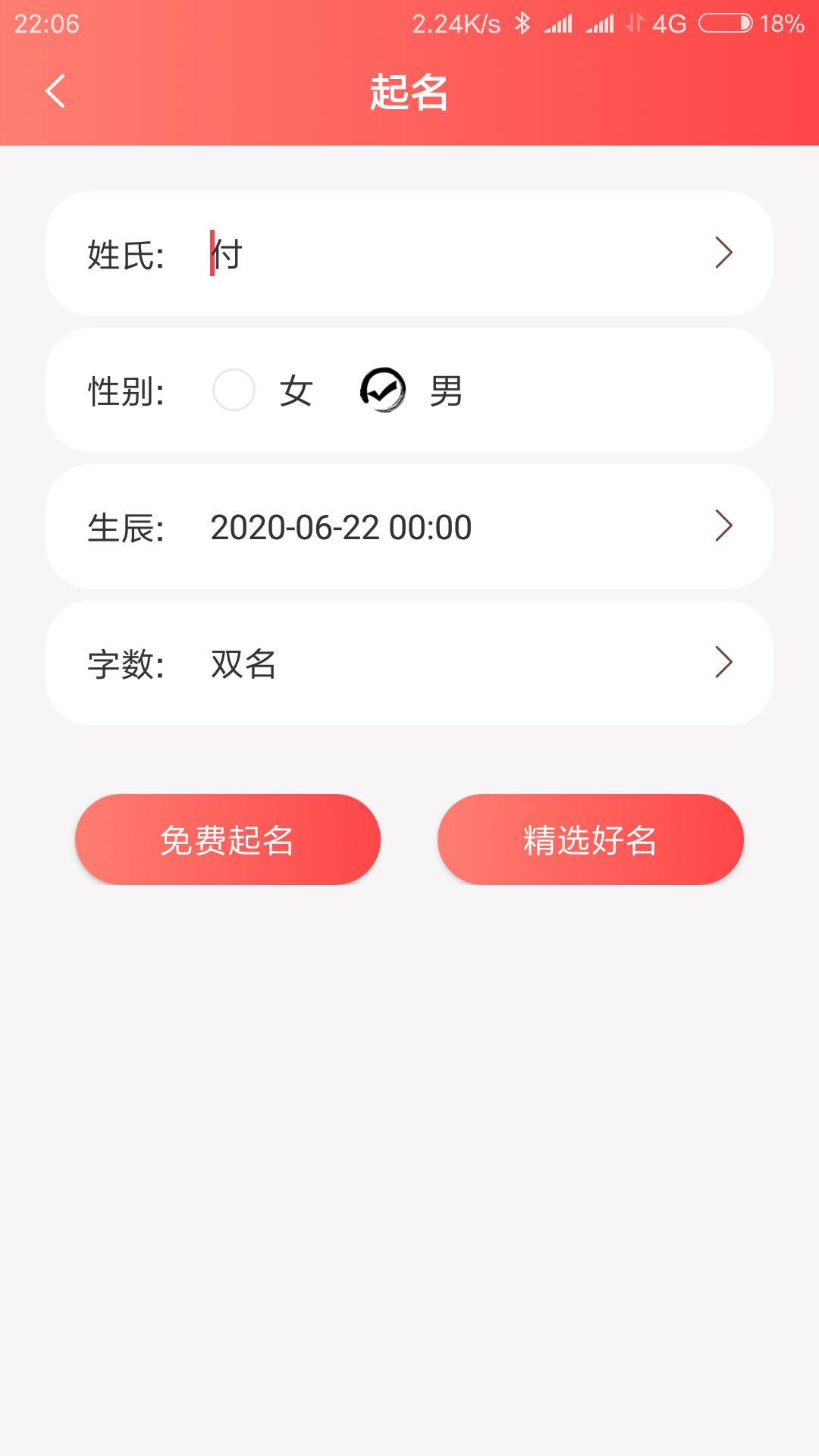 精彩截图-宝宝起名软件2025官方新版