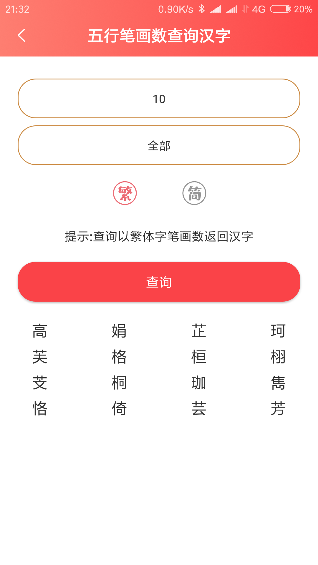 宝宝起名软件截图