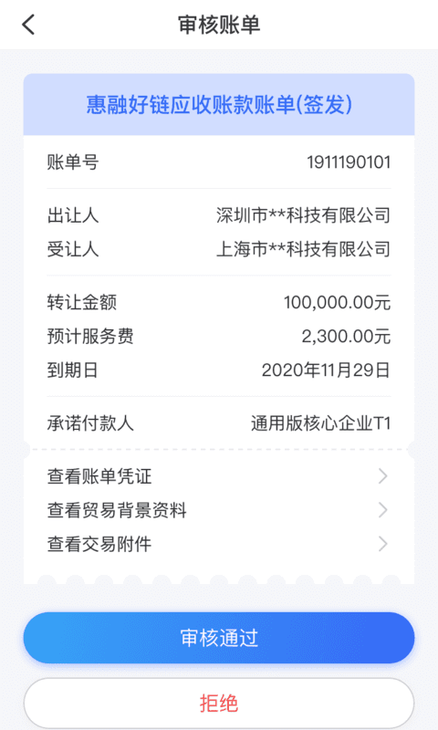 好链 截图 5