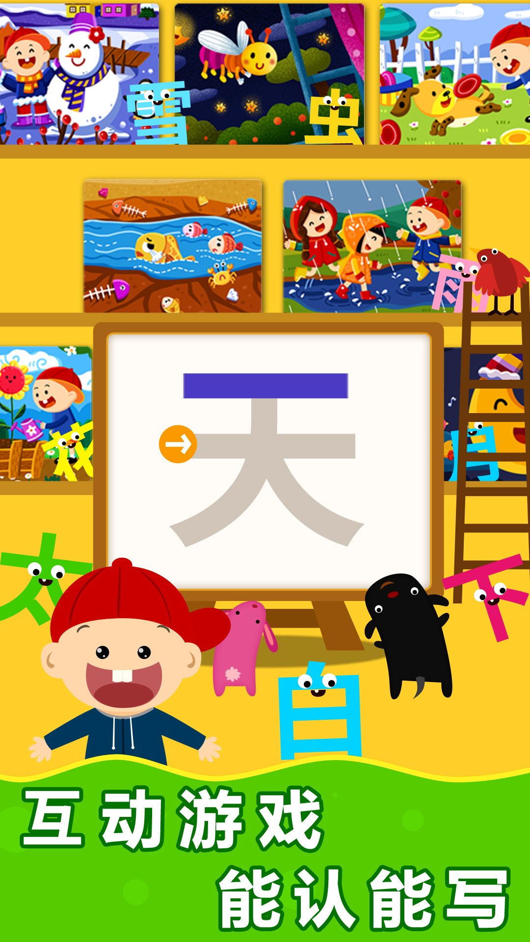 精彩截图-阳阳魔法识字绘本2025官方新版