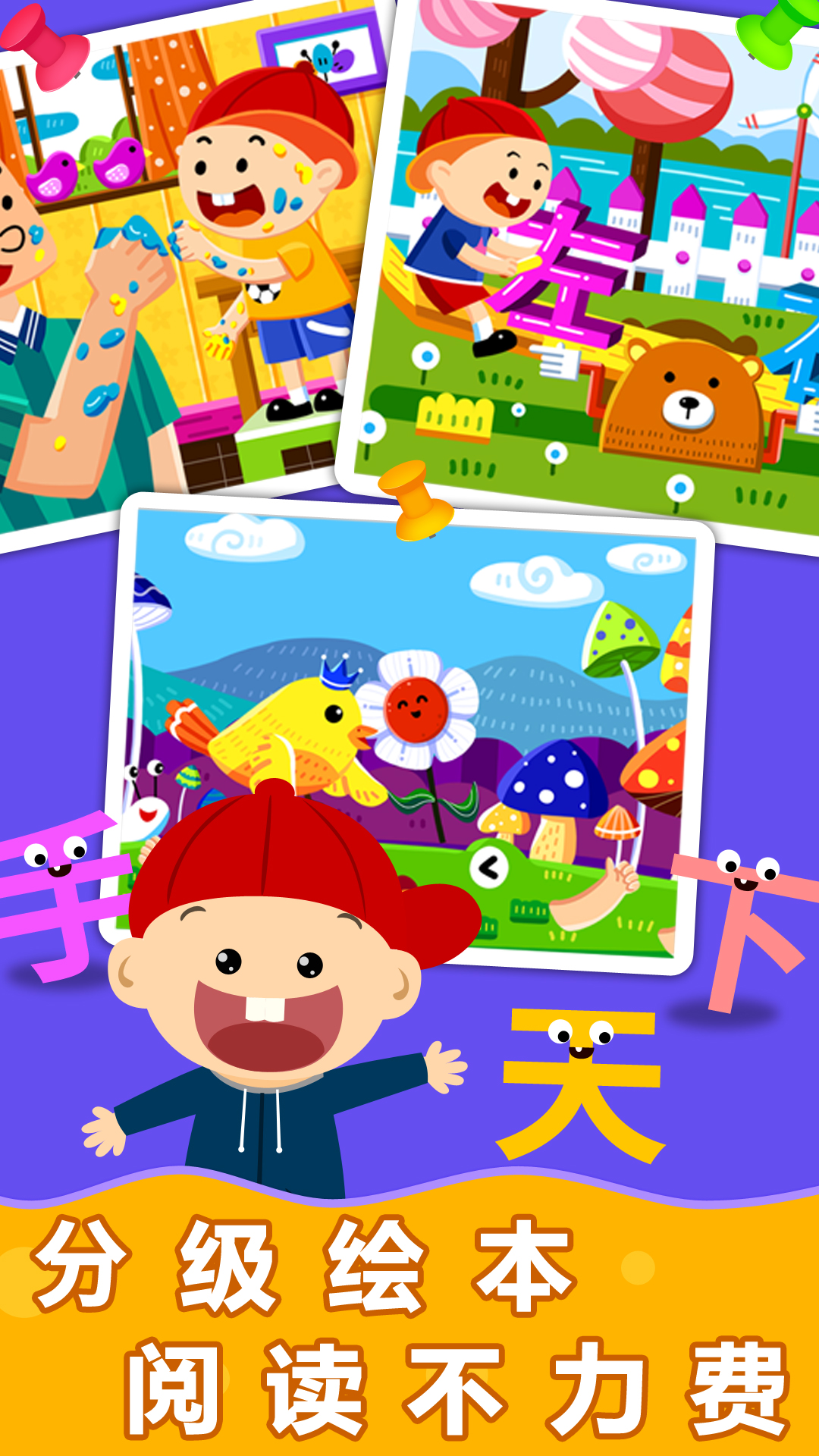 精彩截图-阳阳魔法识字绘本2025官方新版