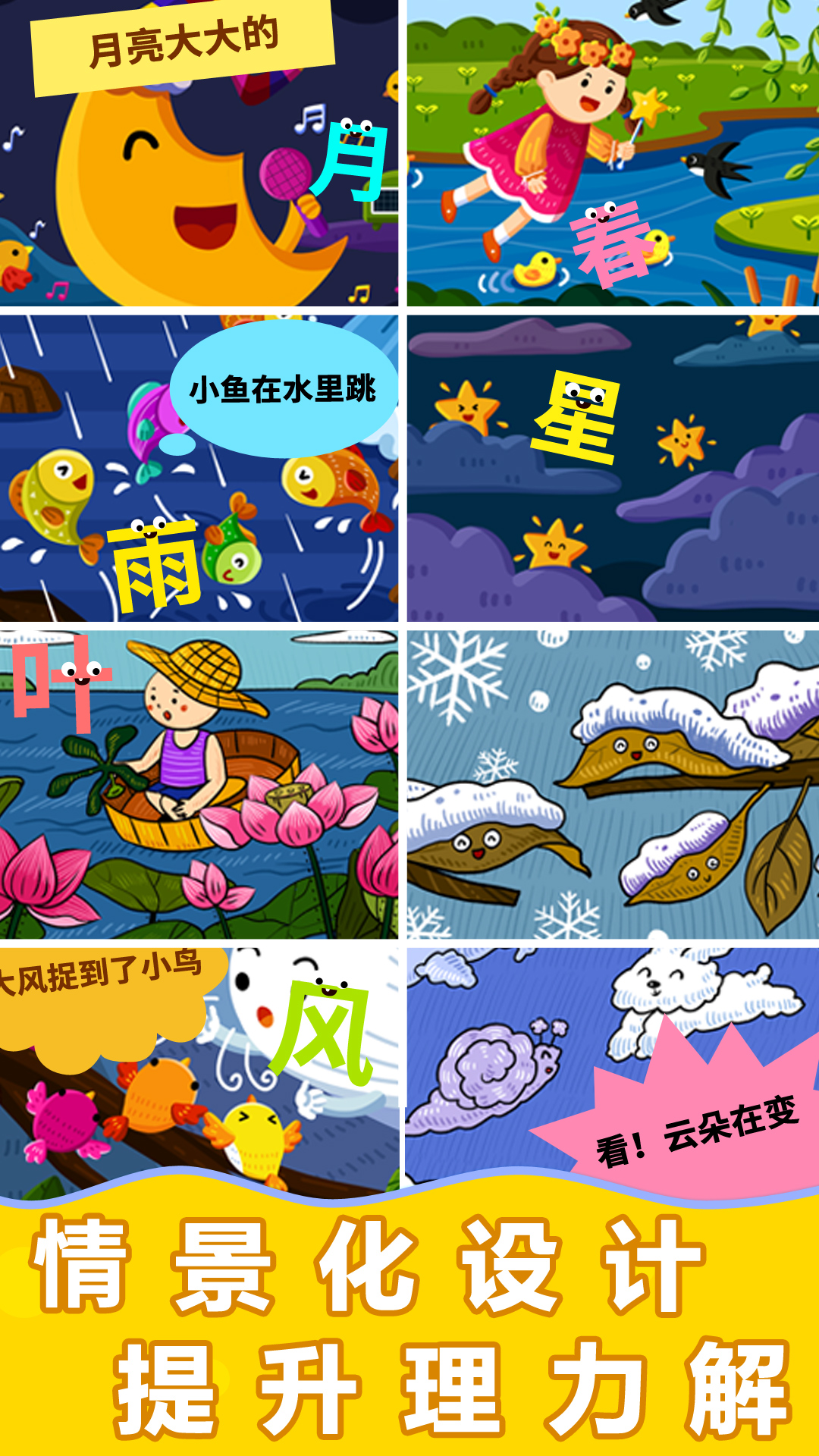 精彩截图-阳阳魔法识字绘本2025官方新版