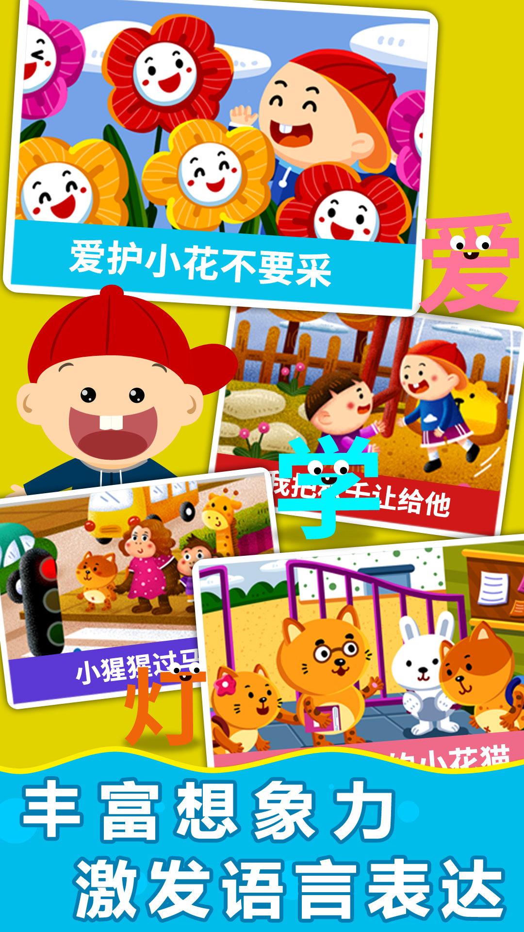 精彩截图-阳阳魔法识字绘本2025官方新版