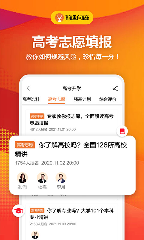 精彩截图-前途问鹿2026官方新版