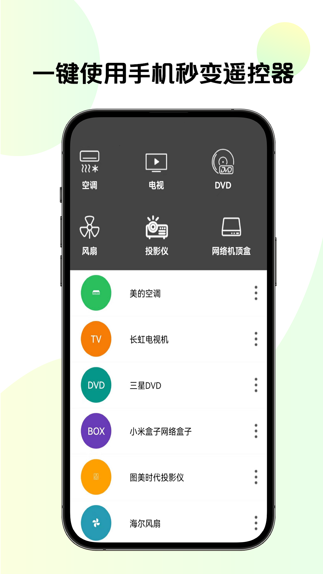 手机TV投屏安卓版高清截图