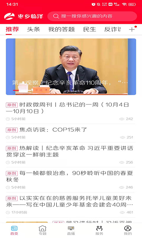 精彩截图-枣乡临泽2026官方新版