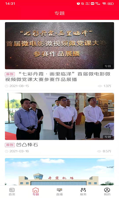 精彩截图-枣乡临泽2026官方新版