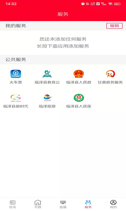 精彩截图-枣乡临泽2026官方新版