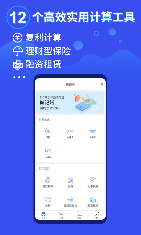 精彩截图-鲸算师2026官方新版