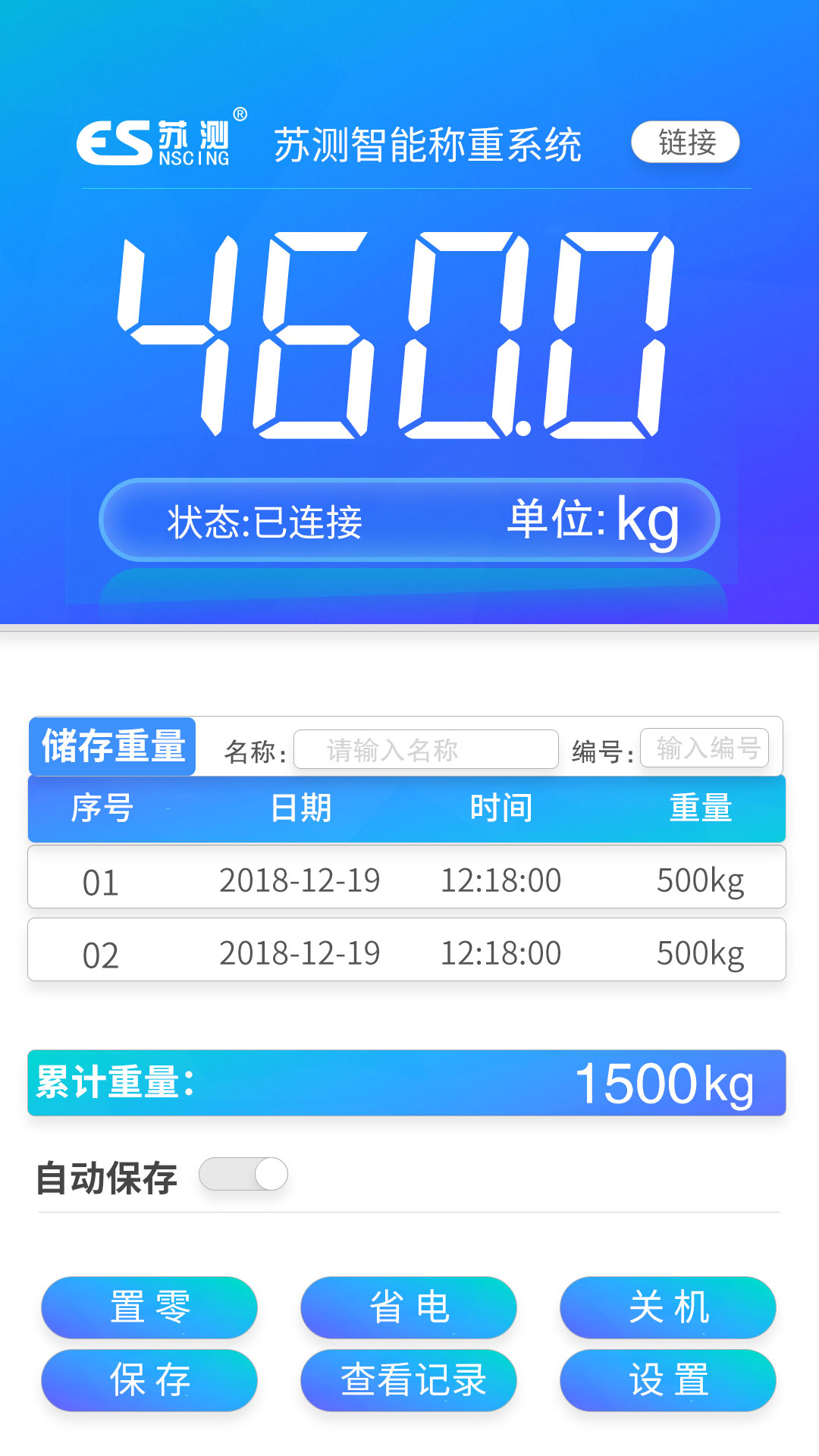 精彩截图-苏测智能称重系统2026官方新版