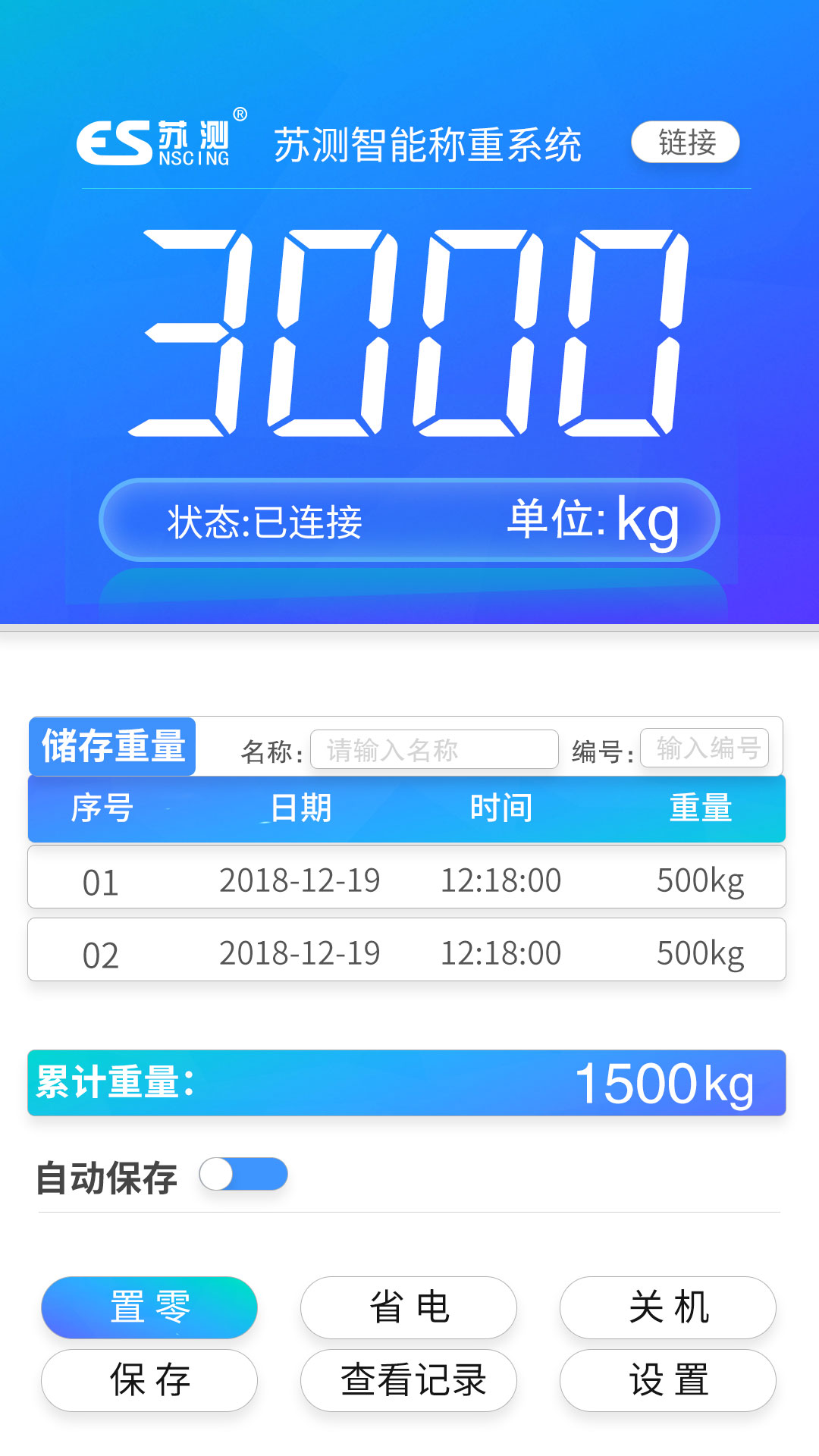 精彩截图-苏测智能称重系统2026官方新版