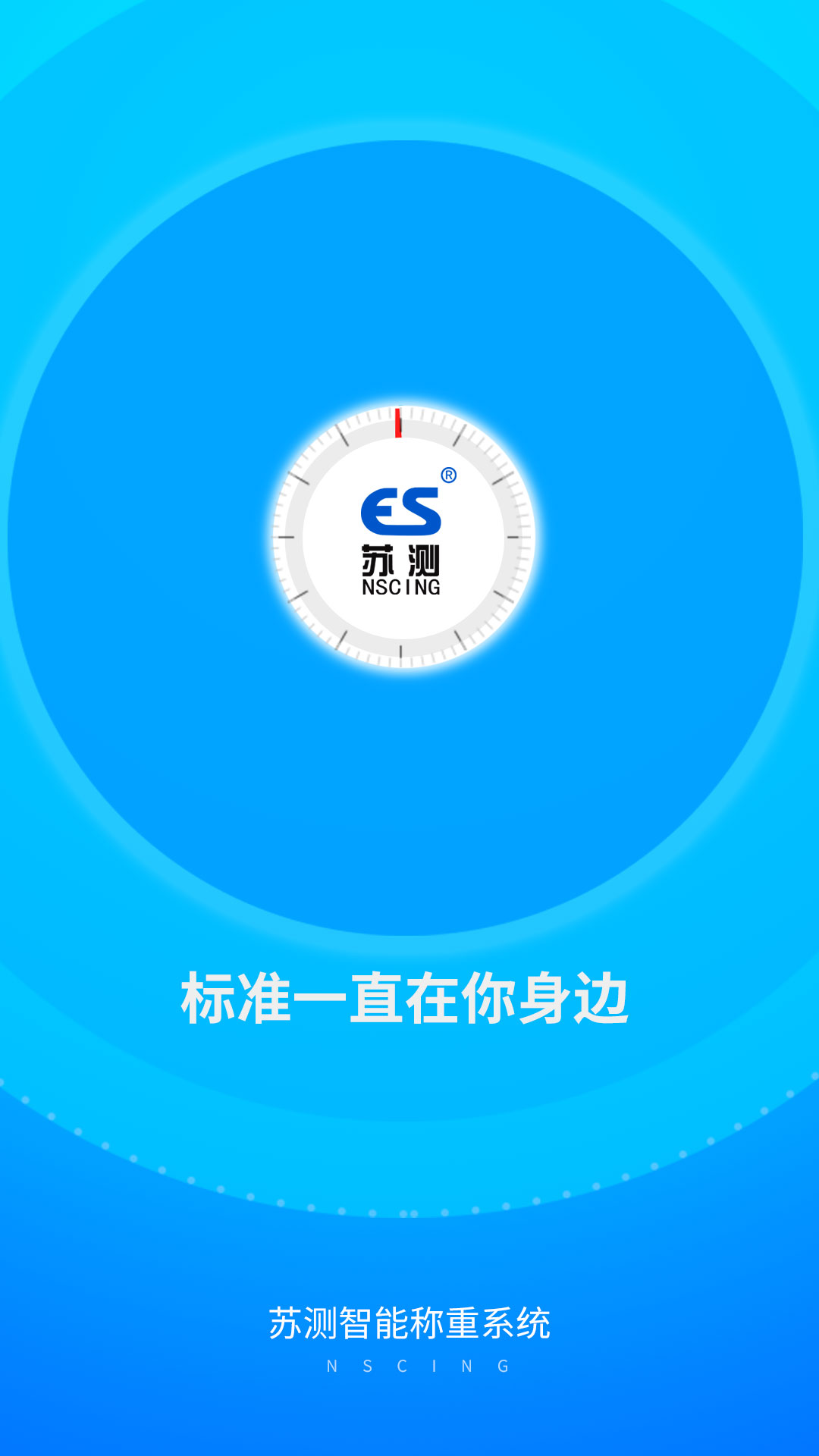 精彩截图-苏测智能称重系统2026官方新版